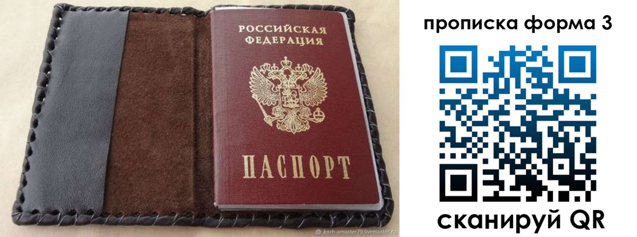 временная прописка в Благовещенске