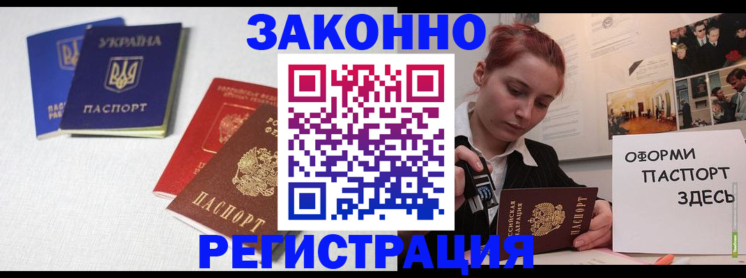 прописка для школы в Благовещенске